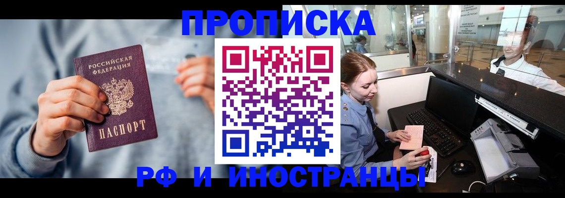 прописка штамп в Вичуге