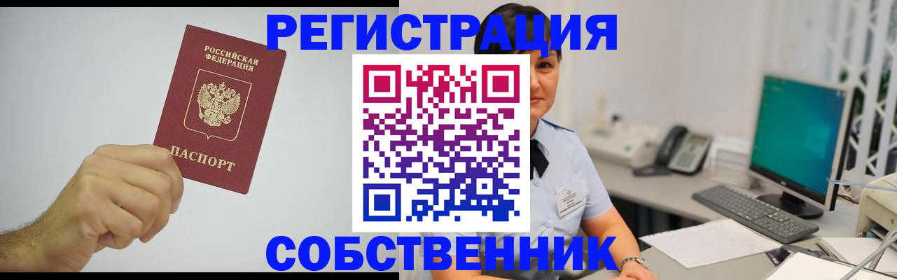 временная регистрация собственник в Вичуге