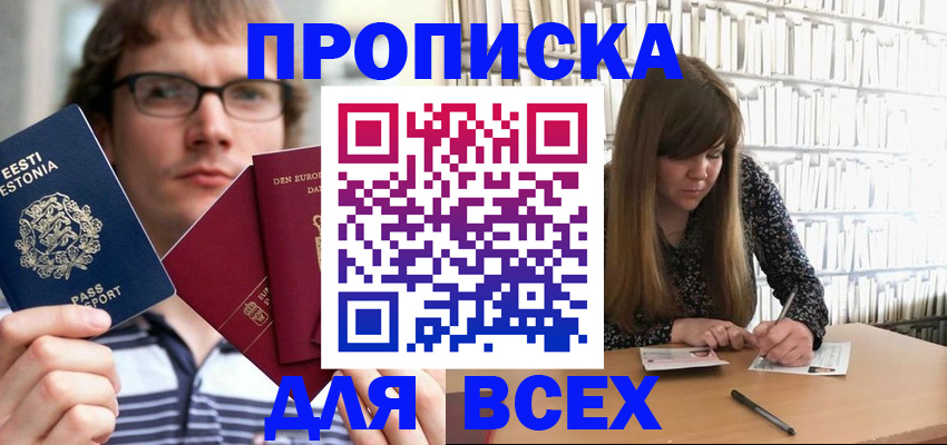 прописка штамп в Вичуге